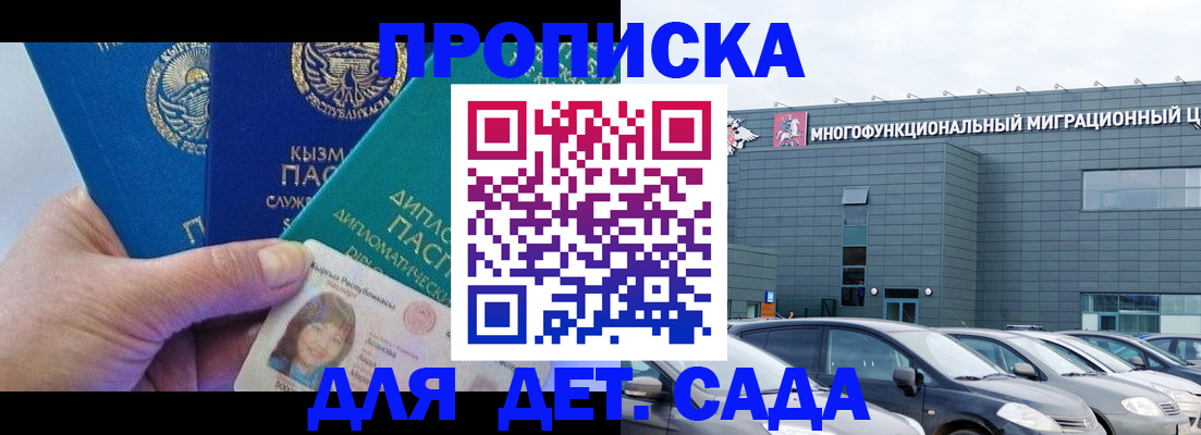 прописка в Кандалакше